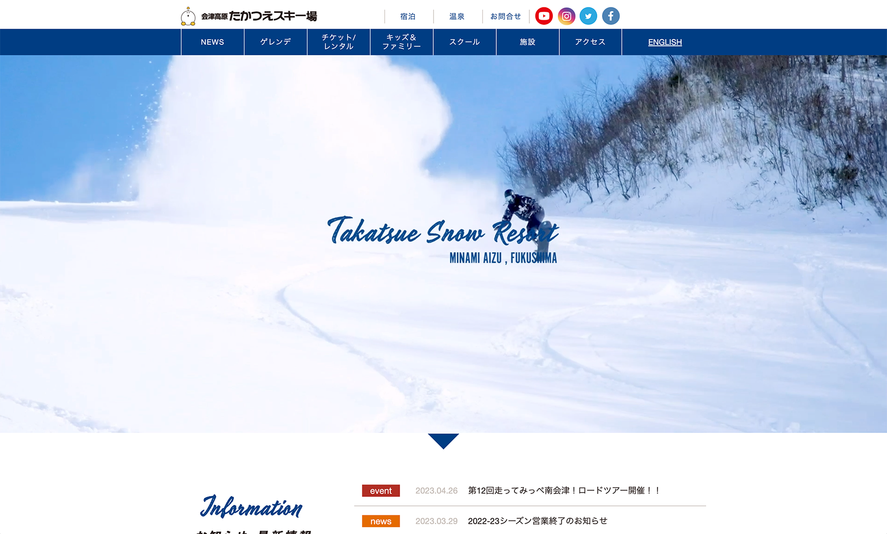 会津高原たかつえスキー場様