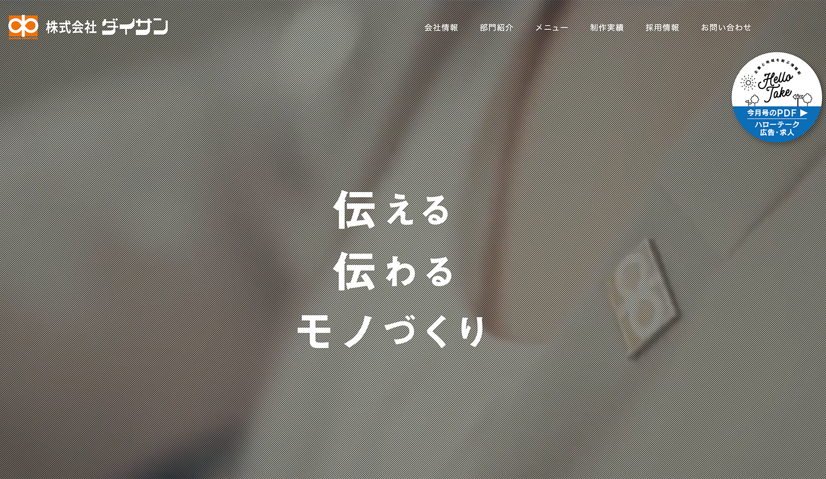 株式会社ダイサン様